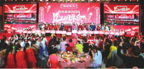 豪运国际app卖场进行2026丙午马年员工同乐会